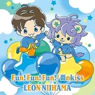 新浜レオン / Fun! Fun! Fun!/炎のkiss[れおすけ盤] ～TVアニメ「名探偵コナン」EDテーマ