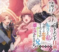 I've been reincarnated as the heroine right before the bad end, but in this world, my little brother, who has the intention of falling in love, won't let me go? Drama CD2