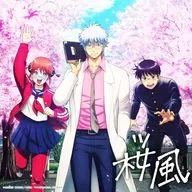 ぼっちぼろまる / 桜風[期間生産限定盤] ～TVアニメ「3年Z組銀八先生」OPテーマ