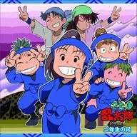 忍たま乱太郎 ドラマCD 二年生の段