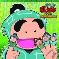 忍たま乱太郎 ドラマCD 用具委員会の段