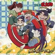 忍たま乱太郎 ドラマCD い組の段-下巻-[再発盤]