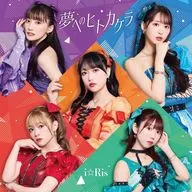 i☆Ris / 夢へのヒトカケラ/Romantic Showdown[Blu-ray付] ～TVアニメ「嘆きの亡霊は引退したい」EDテーマ