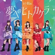 i☆Ris / 夢へのヒトカケラ/Romantic Showdown[通常盤] ～TVアニメ「嘆きの亡霊は引退したい」EDテーマ