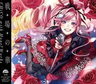 CHiCO with HoneyWorks / 戦場の華[CHiCO with HoneyWorks盤] ～TVアニメ「最後にひとつだけお願いしてもよろしいでしょうか」OPテーマ