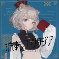 「神椿レコード」 VALIS / 流転ファンタジア[ソロジャケット CHINO ver.]