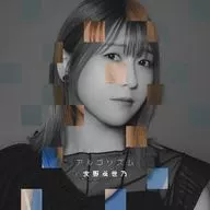 安野希世乃 / アルゴリズム[Blu-ray付初回生産限定盤] ～TVアニメ「嘆きの亡霊は引退したい」OPテーマ