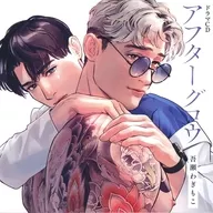 ドラマCD アフターグロウ