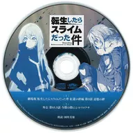 「劇場版 転生したらスライムだった件 紅蓮の絆編 第0話 追憶の絆」「第65.5話 今際の際にシロツメクサ」(転生したらスライムだった件 第30巻特装版特典朗読CD)