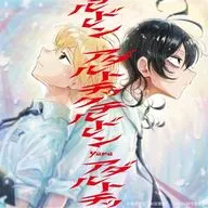 yama / アダルトチックチルドレン[Blu-ray付完全生産限定盤] ～TVアニメ「SANDA」OPテーマ