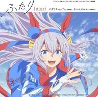 オグリキャップ(CV.高柳知葉) タマモクロス(CV.大空直美) / ふたり[通常盤] ～TVアニメ「ウマ娘 シンデレラグレイ」EDテーマ
