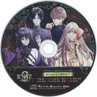 9 R.I.P. sequel ステラセット特典ドラマCD 「待ち合わせに怪異あり」