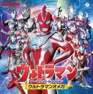 ウルトラマン テーマソング・セレクション ウルトラマンオメガ