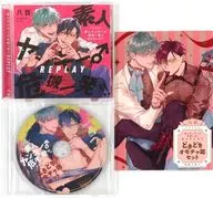 ドラマCD「素人ヤンキー♂危機一発!! REPLAY」[特装盤](どきどきオモチャ箱セット)