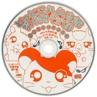とっとこハム太郎 なつやすみおたのしみCD(幼稚園2001年9月号付録)