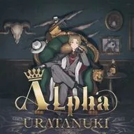 うらたぬき / Alpha