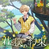 「すとぷり」 るぅと / 君と僕の約束[通常盤]