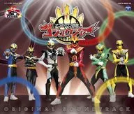 「ナンバーワン戦隊ゴジュウジャー」オリジナル・サウンドトラック