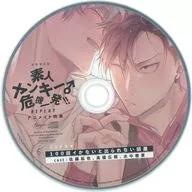 ドラマCD「素人ヤンキー♂危機一発!! REPLAY」 アニメイト特典ドラマCD 「100回イかないと出られない部屋」