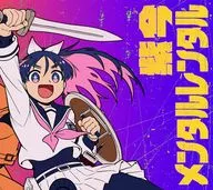 紫今 / メンタルレンタル[完全生産限定盤] ～TVアニメ「勇者のクズ」EDテーマ
