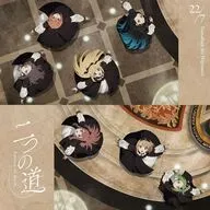22/7 / 二つの道[通常盤] ～TVアニメ「最強の王様、二度目の人生は何をする?」EDテーマ