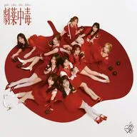 イコールラブ(=LOVE) / 劇薬中毒[完全生産限定盤]