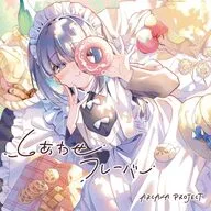 ARCANA PROJECT / しあわせフレーバー[アニメ盤] ～TVアニメ「メイドさんは食べるだけ」EDテーマ