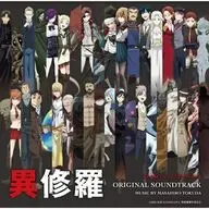 TVアニメ「異修羅」第1期・第2期 オリジナル・サウンドトラック