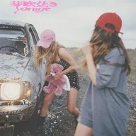 yonige / 芽吹くとき[Blu-ray付期間生産限定盤] ～TVアニメ「上伊那ぼたん、酔へる姿は百合の花」OPテーマ