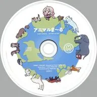 名取さな / アニマルま～る