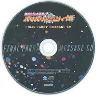 桑原由気と本渡楓のパリパリパーリィ☆～FINAL PARRY MESSAGE CD～