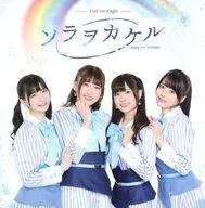 Ciel / ソラヲカケル