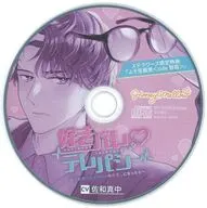 ドラマCD 好きバレ テレパシー ～不愛想プログラマーの最推しになったら～ ステラワース特典ドラマCD 「よそ見厳禁＜side 智哉＞」