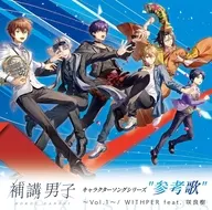WITHPER / 「補講男子」参考歌アルバム