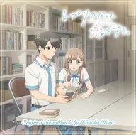 TVアニメ「レプリカだって、恋をする」オリジナル・サウンドトラック