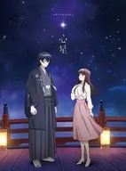 山崎育三郎 / 心星[完全生産限定盤] ～TVアニメ「鬼の花嫁」EDテーマ