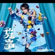中島健人 / 鬼事/Fiction Love[Blu-ray付初回限定盤A] ～TVアニメ「逃げ上手の若君」OPテーマ
