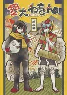 广播剧CD爱犬Hana～第二幕～