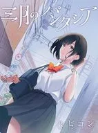 March Pantasia/Rubicon [First Limited Edition with DVD] ~ TV anime "Re : CREATORS" Final Theme