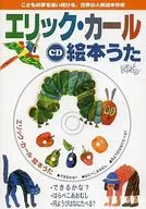 Eric Carl Picture Book Song