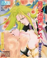 Shueisha CD-Book Yumemi and the Silver Rose Knight Moonlight Pierce / Hitomi Fujimoto