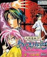 集英社CDブック ドラマCD 人形草紙 あやつり左近 第一巻 屋根裏部屋の悪夢 / 写楽麿