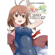 My Daughter-in-Law : Your Only Bride-DJCD Vol. 5 Character Chief DRAMA CDBOOK