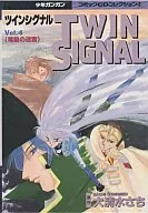 TWIN SIGNAL TWIN SIGNAL Vol. 4 - The Labyrinth of the Brain -