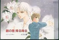 Drama CD : silver snow falls ~ Four Seasons of Takaragaike ~ / Kuriko-hime