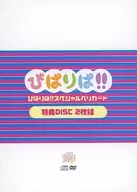 BIBI！特製Vericard