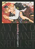 Conjunto especial de Yamane Aya (con CD de drama)