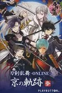 刀剣乱舞 -ONLINE- 京の軌跡 参[PLAYBUTTON]