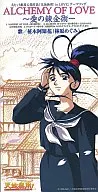 ALCHEMY OF LOVE直木阿知花