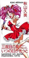 Kumi Akiyama / Third Summer 